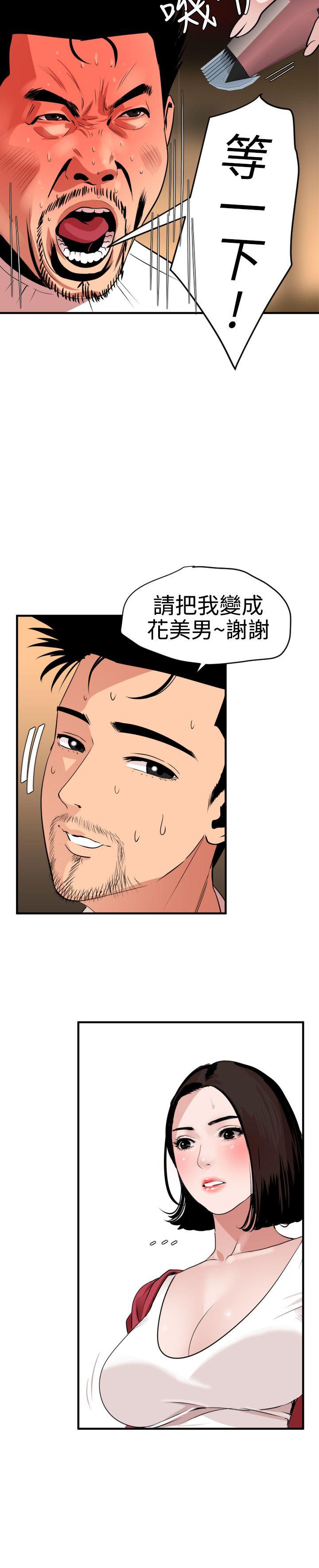欲求王(Super Dick) 第30話 第17页
