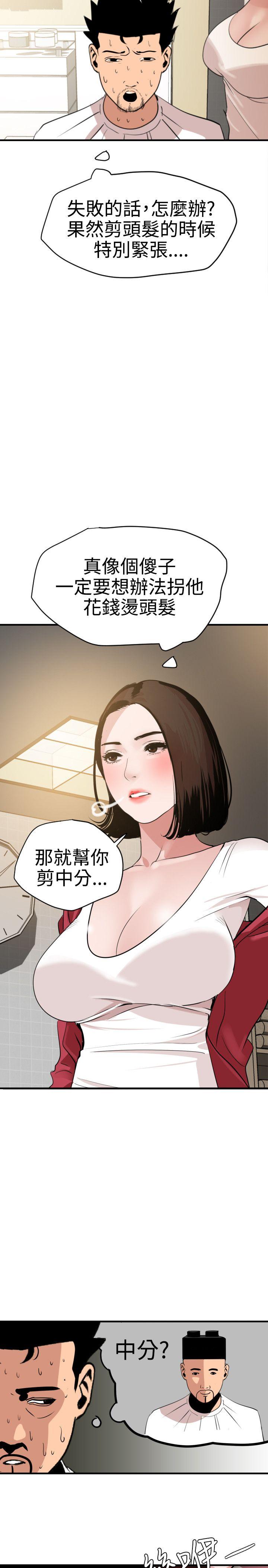 欲求王(Super Dick) 第30話 第16页