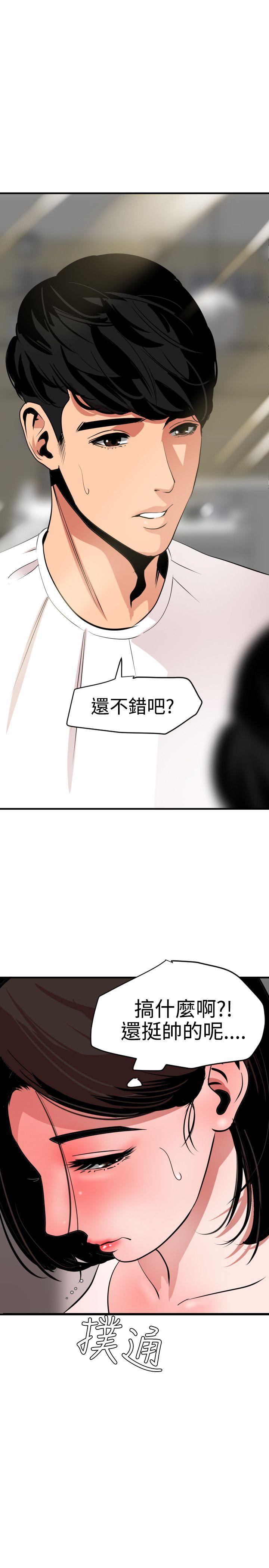 欲求王(Super Dick) 第30話 第19页
