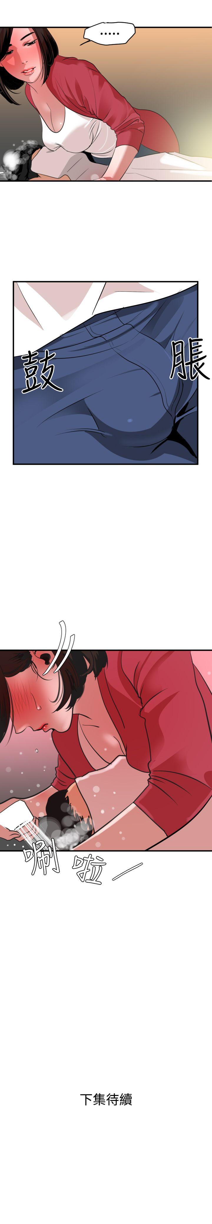 欲求王(Super Dick) 第30話 第21页