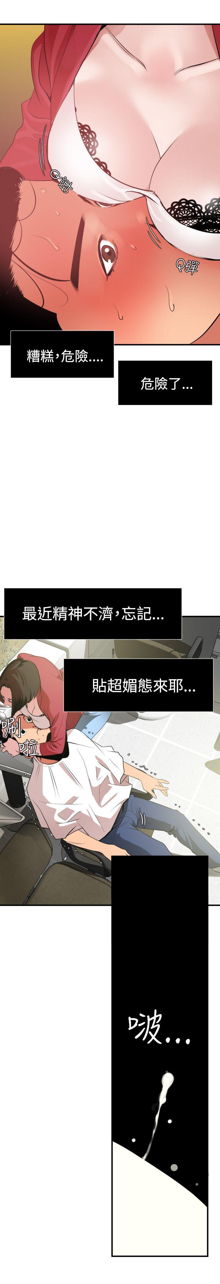 欲求王(Super Dick) 第31話 第2页