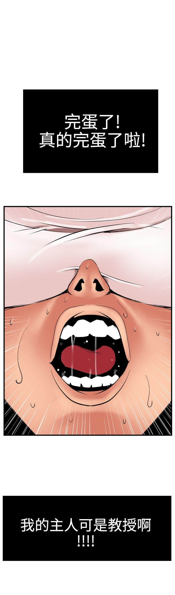 欲求王(Super Dick) 第31話 第3页