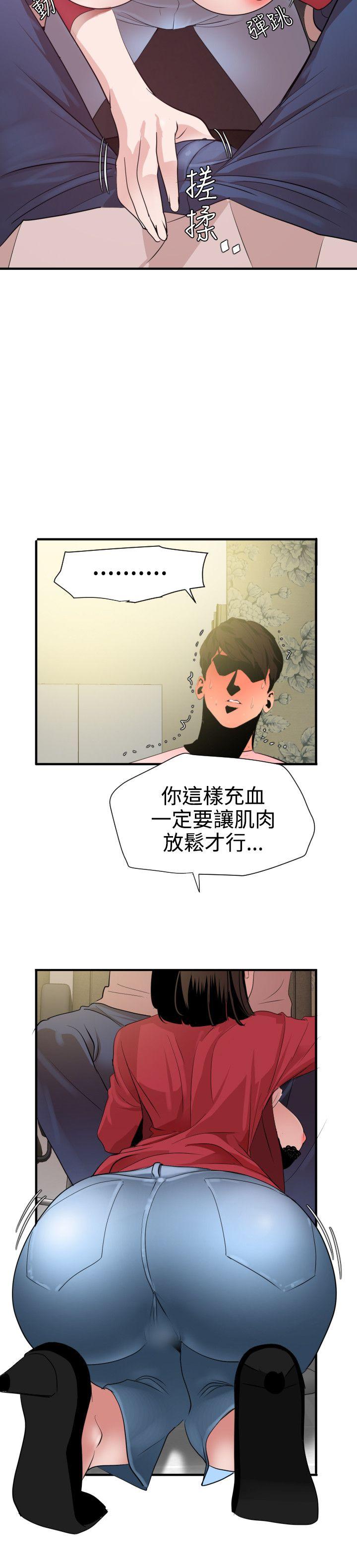欲求王(Super Dick) 第31話 第9页