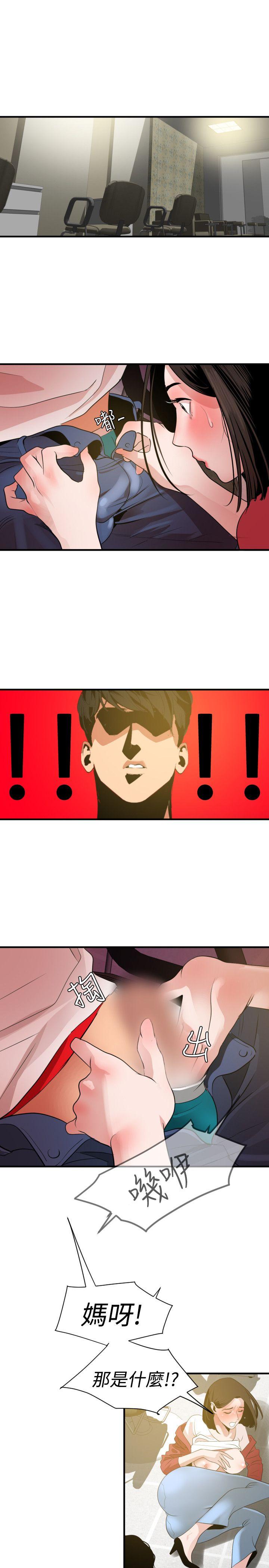 欲求王(Super Dick) 第31話 第10页