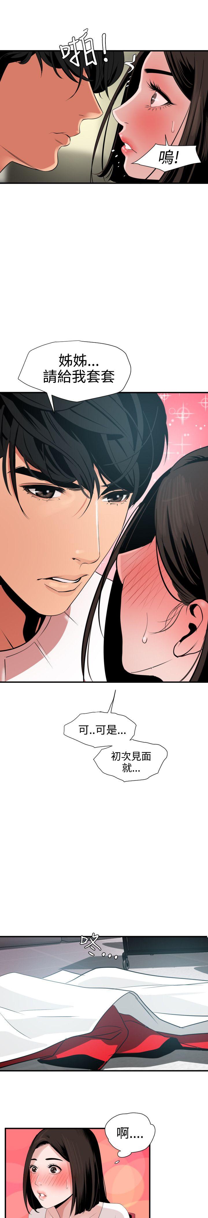 欲求王(Super Dick) 第31話 第13页