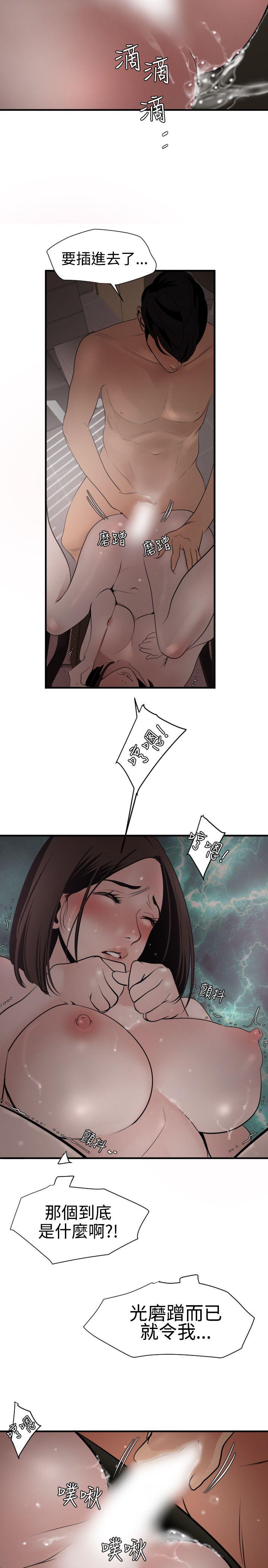 欲求王(Super Dick) 第31話 第18页