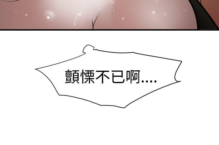 欲求王(Super Dick) 第31話 第19页