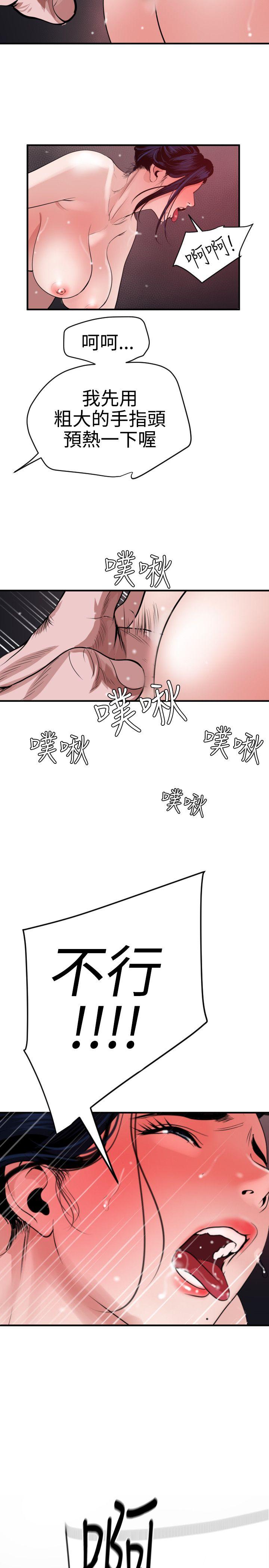 欲求王(Super Dick) 第32話 第5页