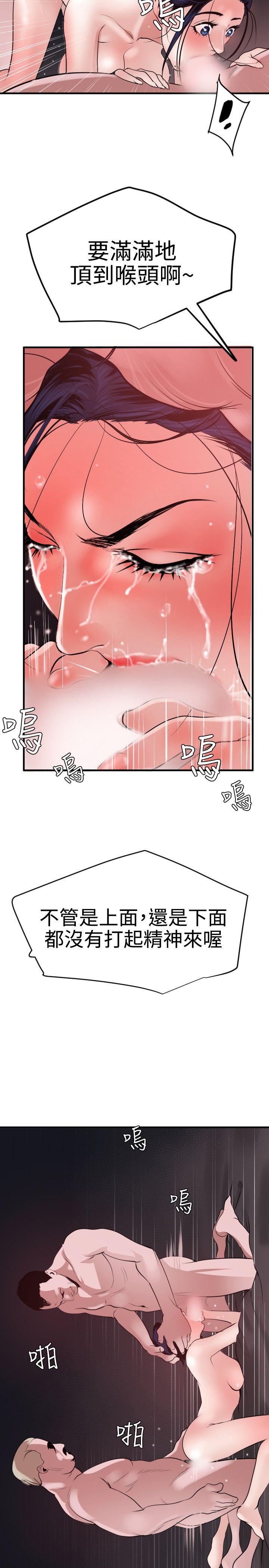 欲求王(Super Dick) 第32話 第14页