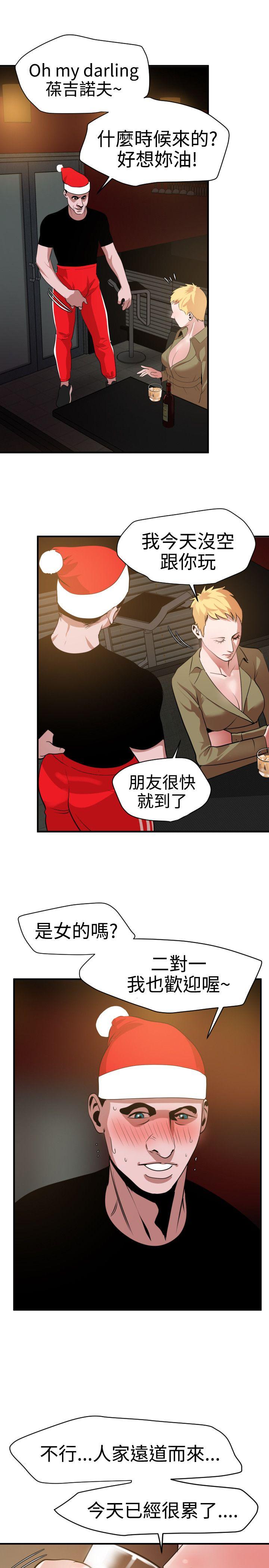 欲求王(Super Dick) 第32話 第20页