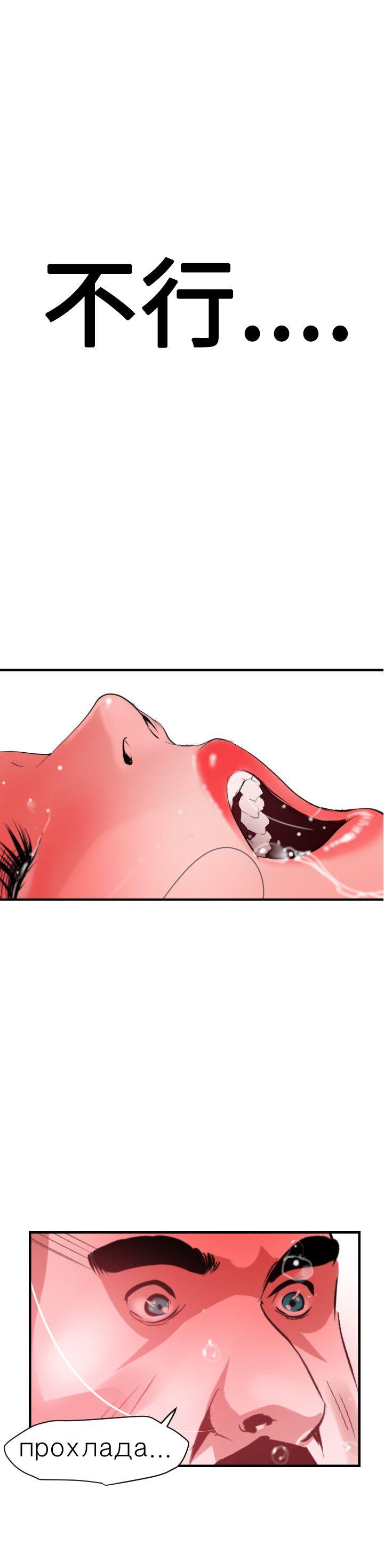 欲求王(Super Dick) 第32話 第18页