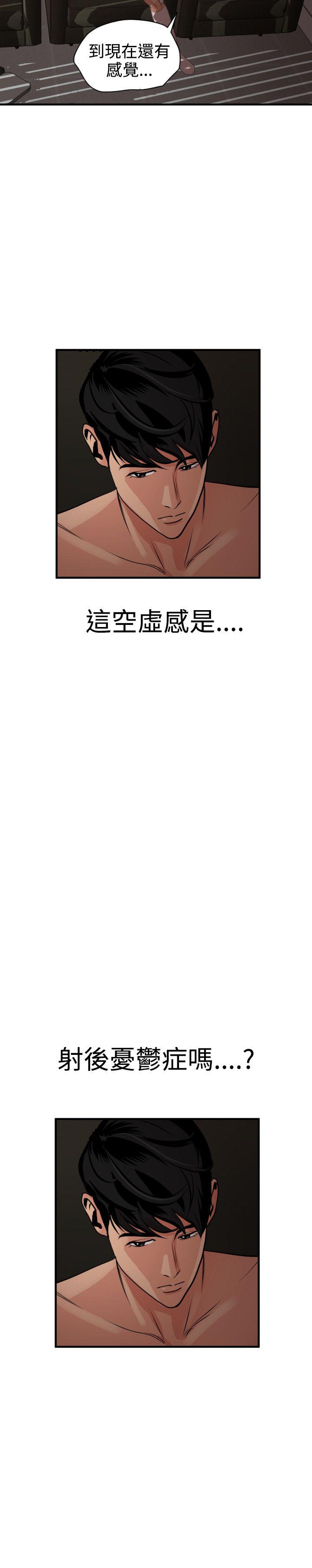 欲求王(Super Dick) 第32話 第27页