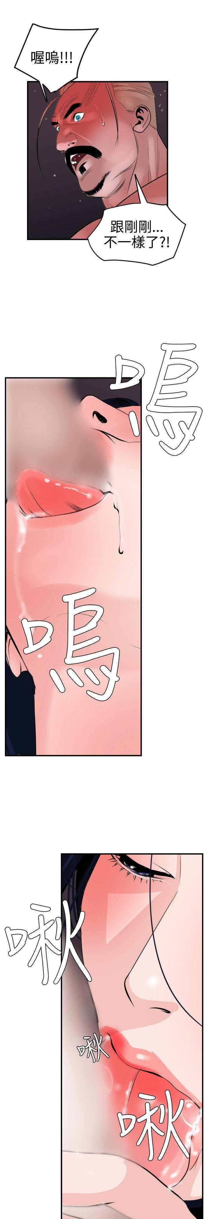 欲求王(Super Dick) 第33話 第14页