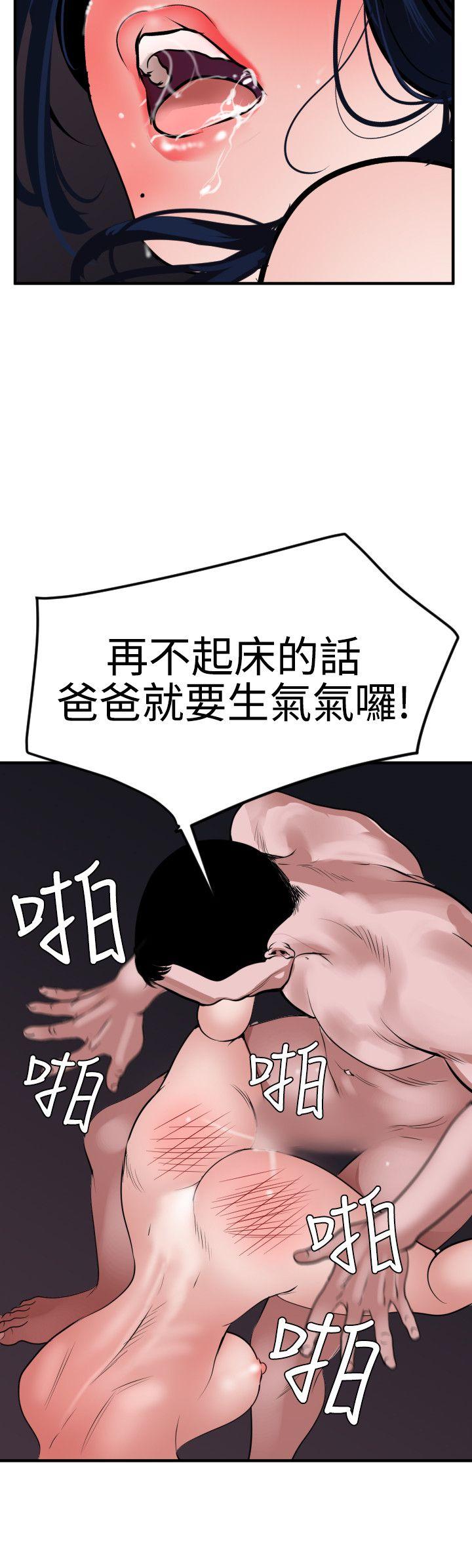 欲求王(Super Dick) 第33話 第3页