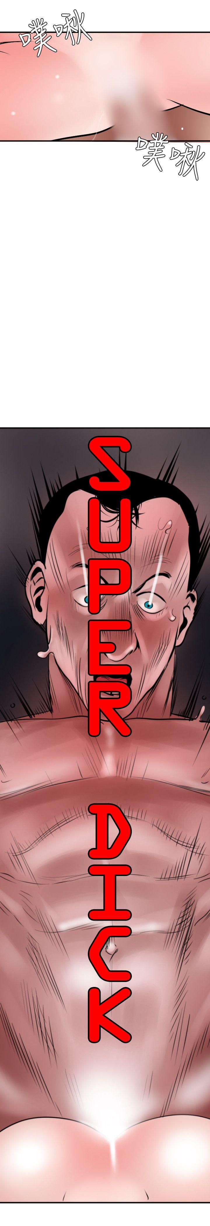欲求王(Super Dick) 第33話 第6页