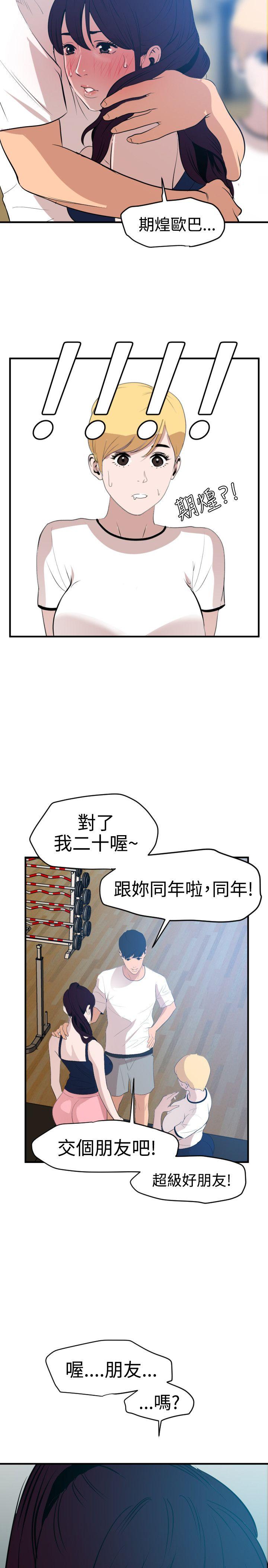 欲求王(Super Dick) 第34話 第8页