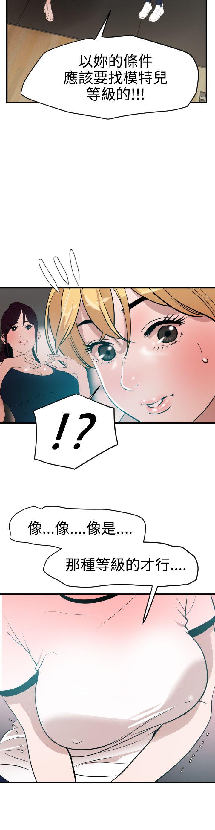 欲求王(Super Dick) 第34話 第3页