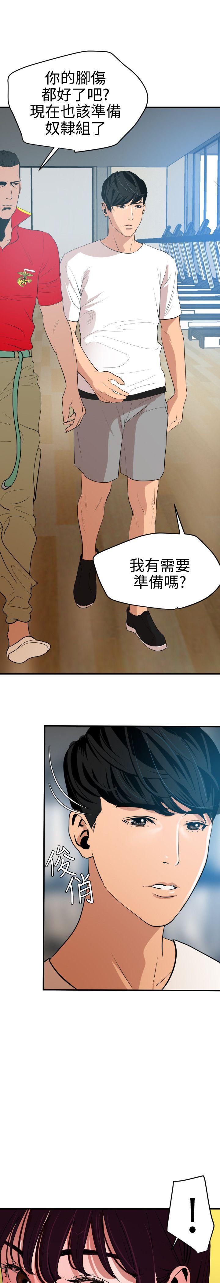 欲求王(Super Dick) 第34話 第4页