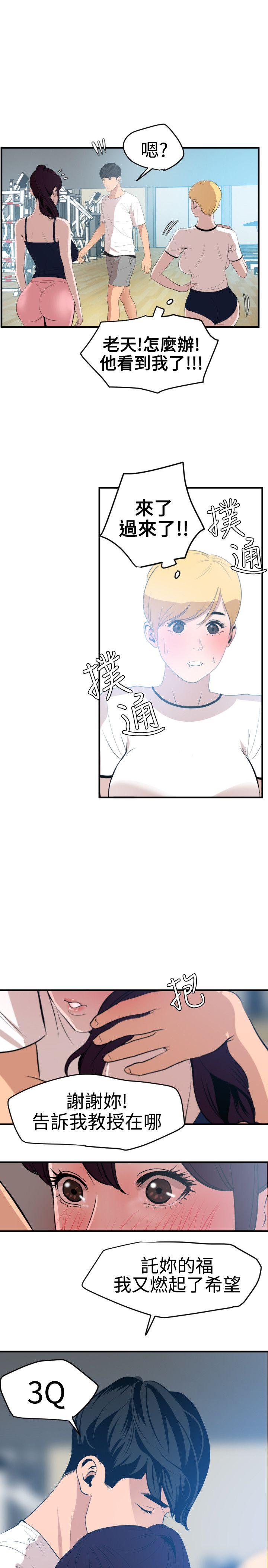 欲求王(Super Dick) 第34話 第7页