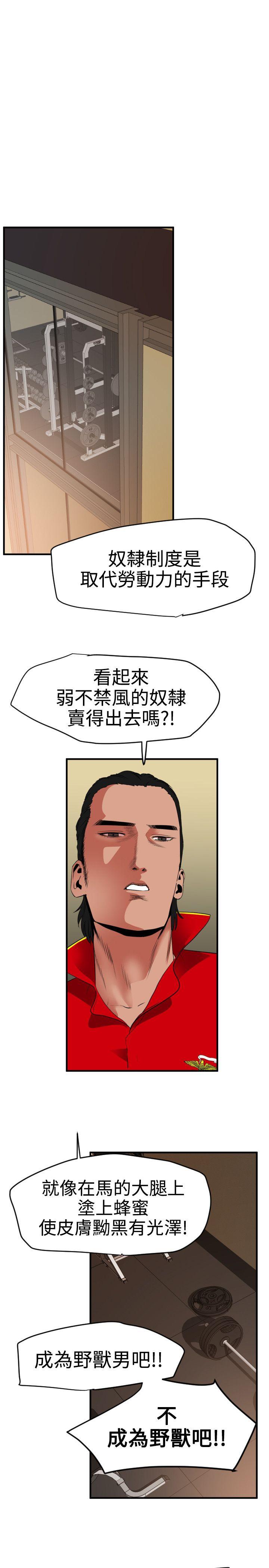 欲求王(Super Dick) 第34話 第10页
