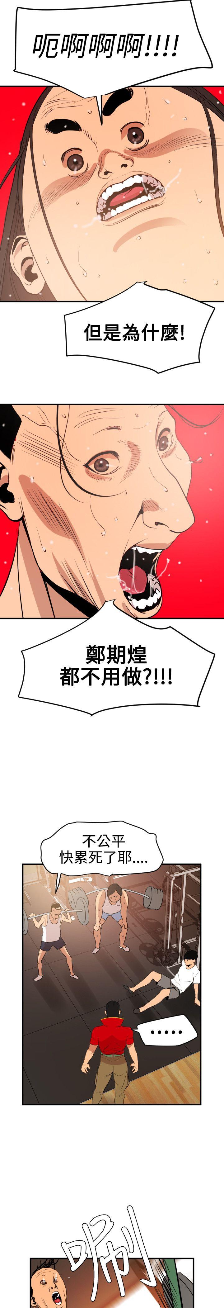 欲求王(Super Dick) 第34話 第11页