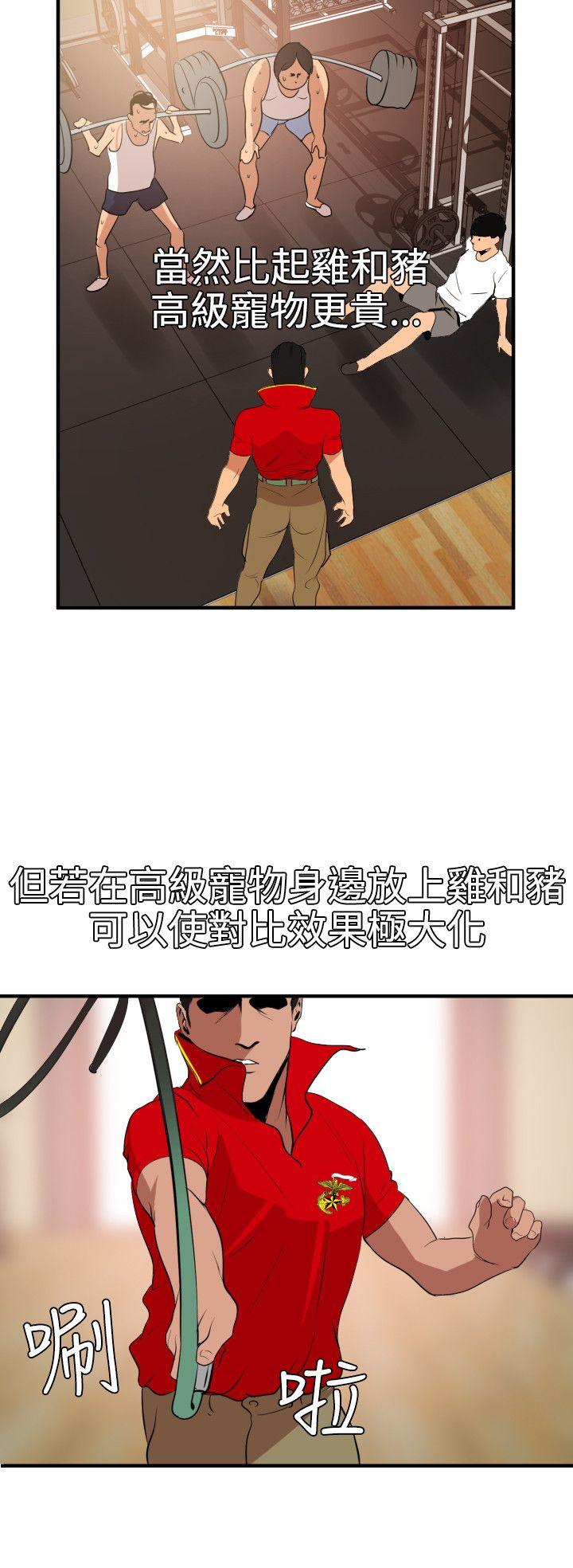 欲求王(Super Dick) 第34話 第16页