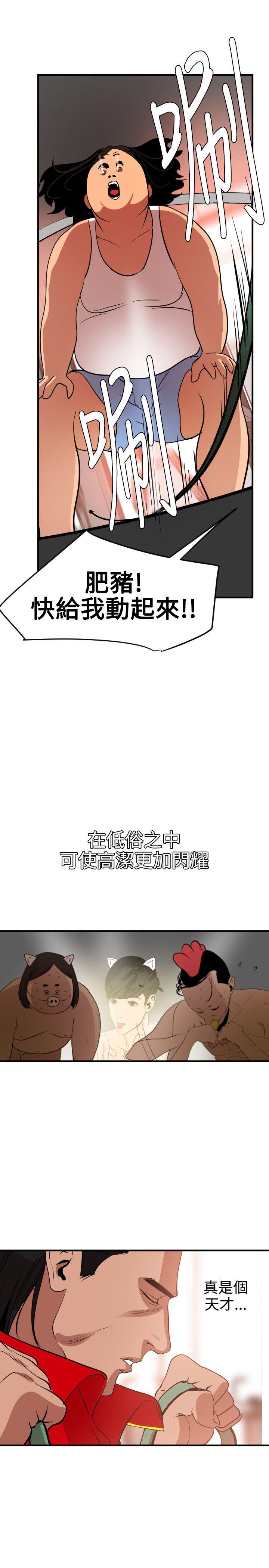 欲求王(Super Dick) 第34話 第17页