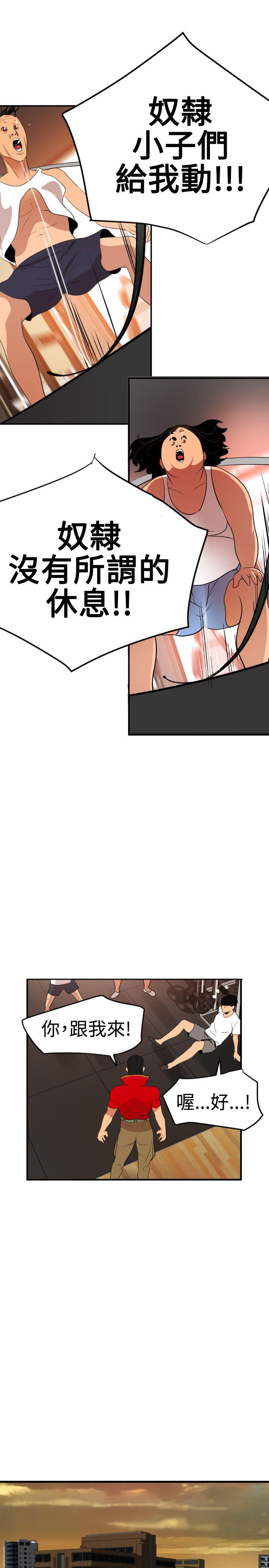 欲求王(Super Dick) 第34話 第18页