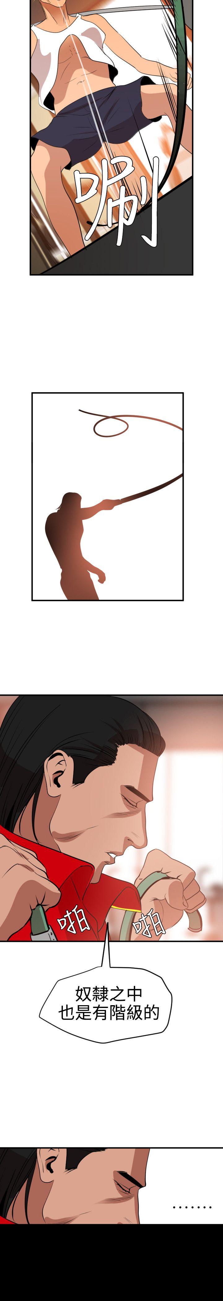 欲求王(Super Dick) 第34話 第12页
