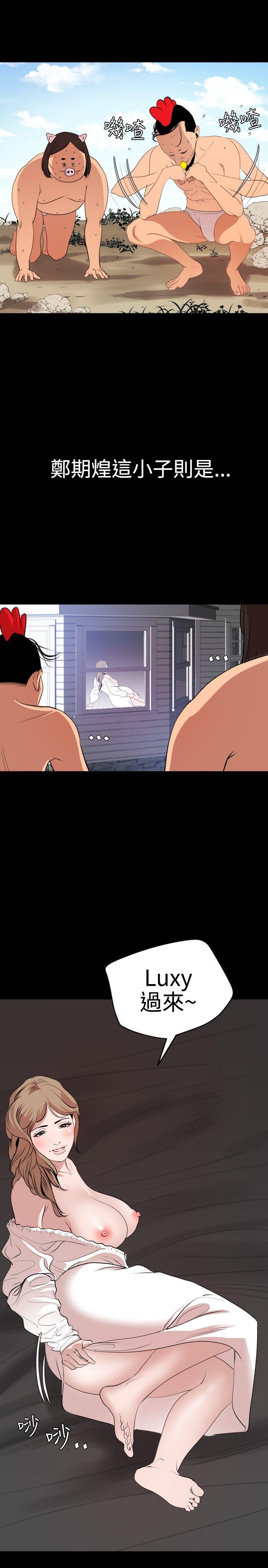 欲求王(Super Dick) 第34話 第14页