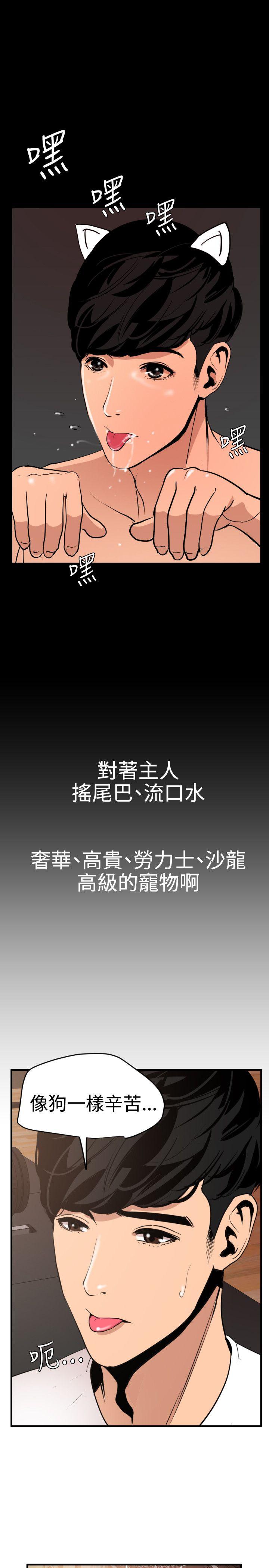欲求王(Super Dick) 第34話 第15页