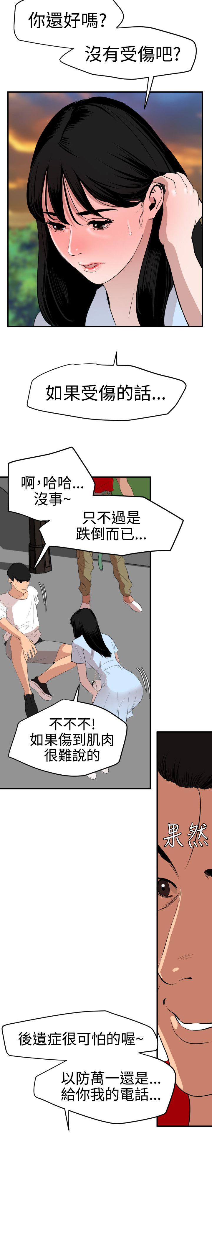 欲求王(Super Dick) 第34話 第21页