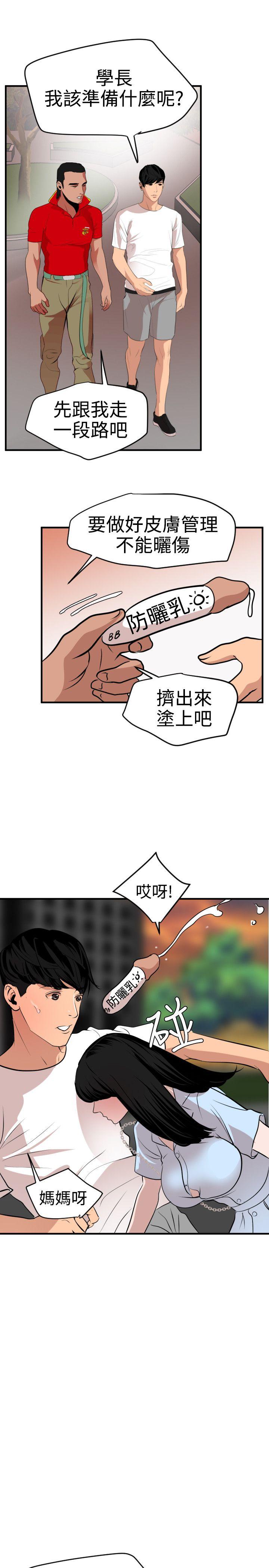 欲求王(Super Dick) 第34話 第20页