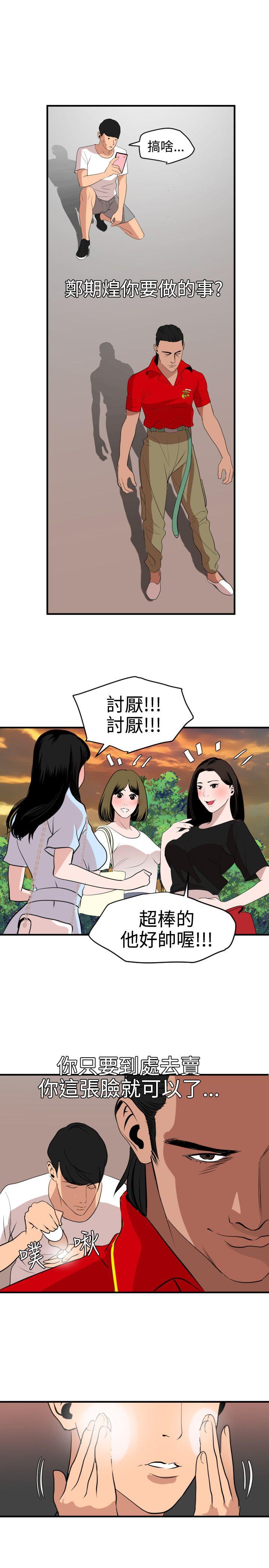 欲求王(Super Dick) 第34話 第23页