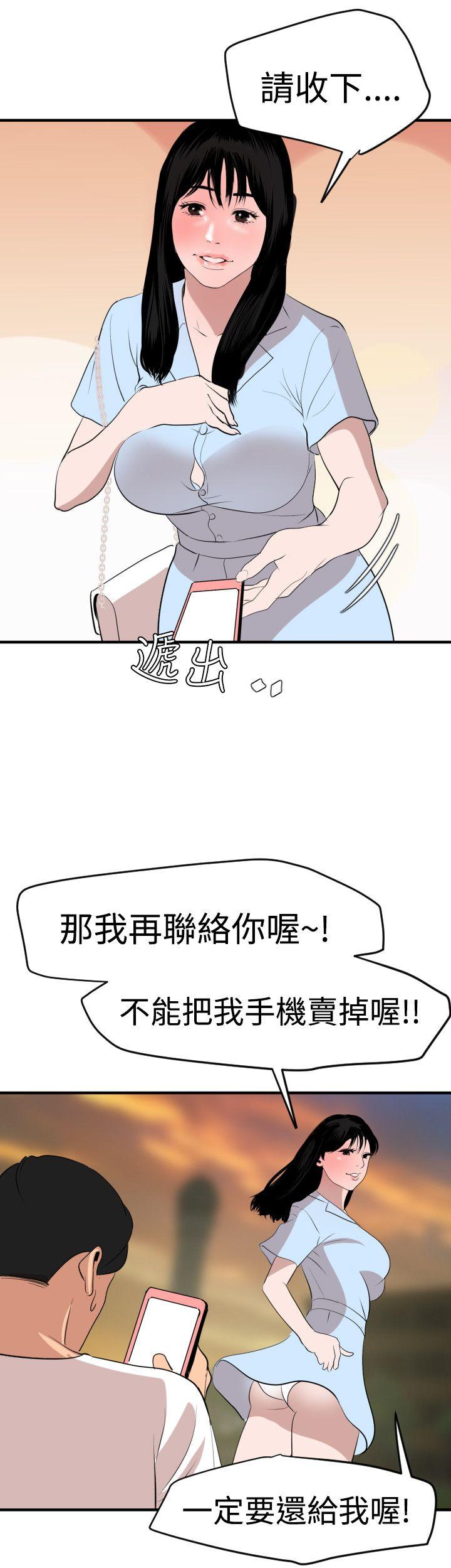欲求王(Super Dick) 第34話 第22页