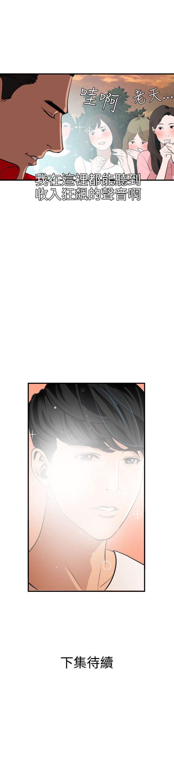 欲求王(Super Dick) 第34話 第24页