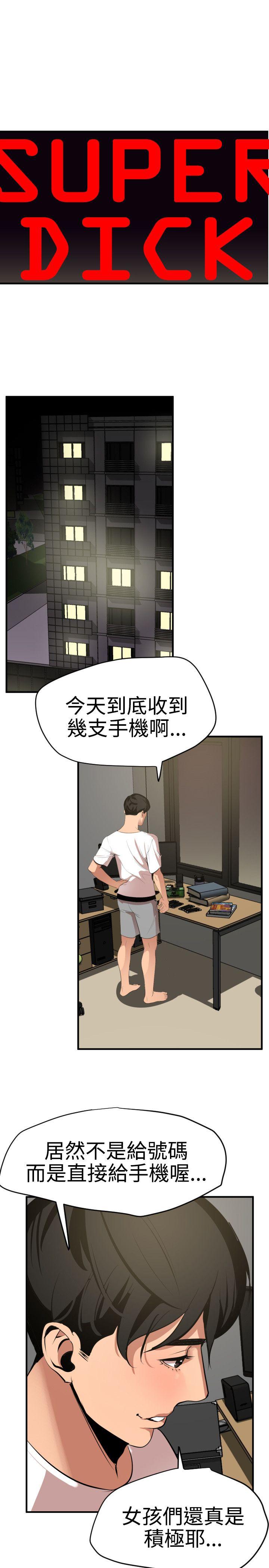 欲求王(Super Dick) 第35話 第1页