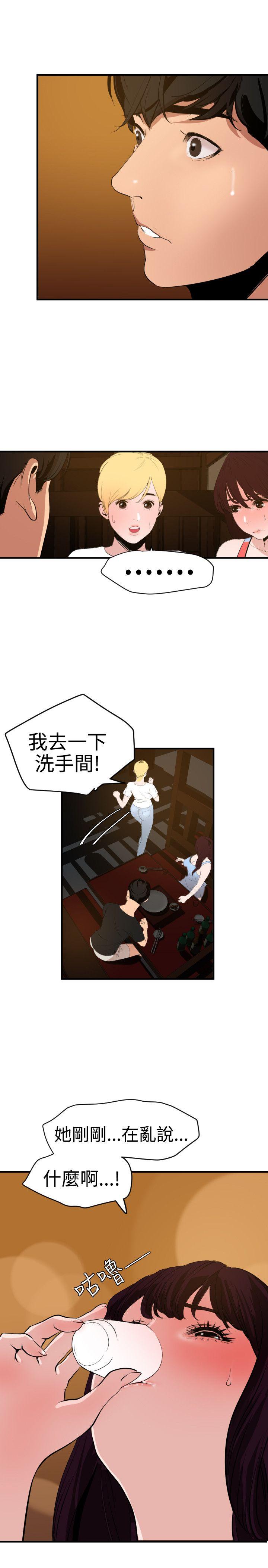 欲求王(Super Dick) 第35話 第11页