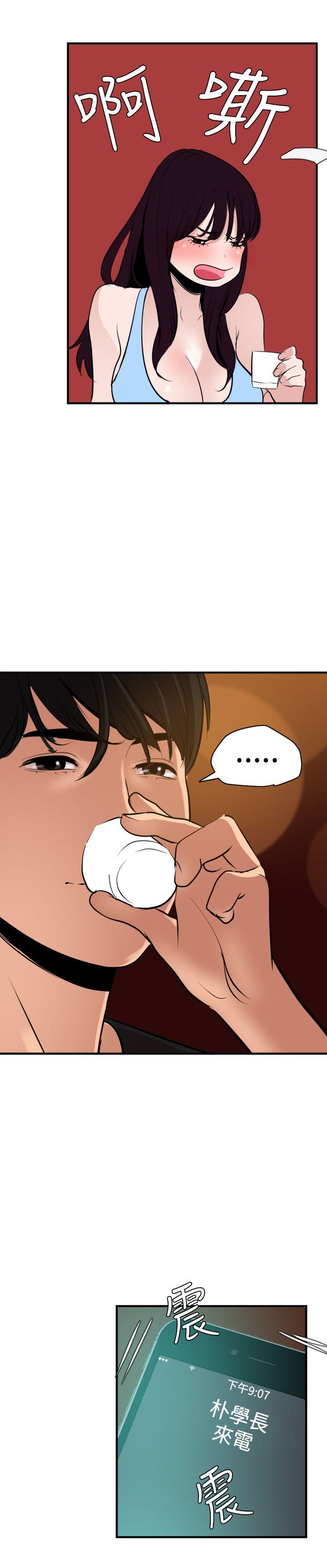欲求王(Super Dick) 第35話 第12页