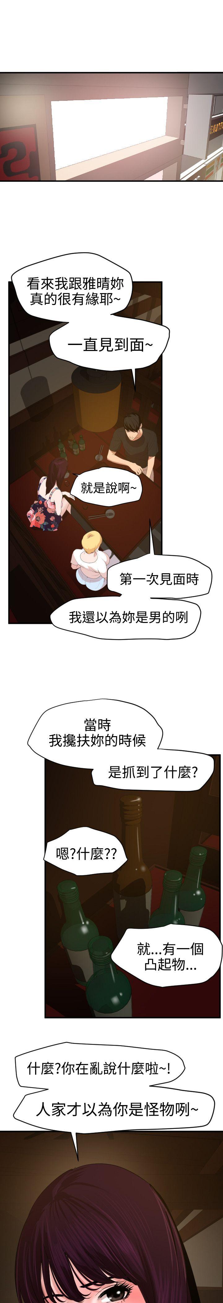 欲求王(Super Dick) 第35話 第7页