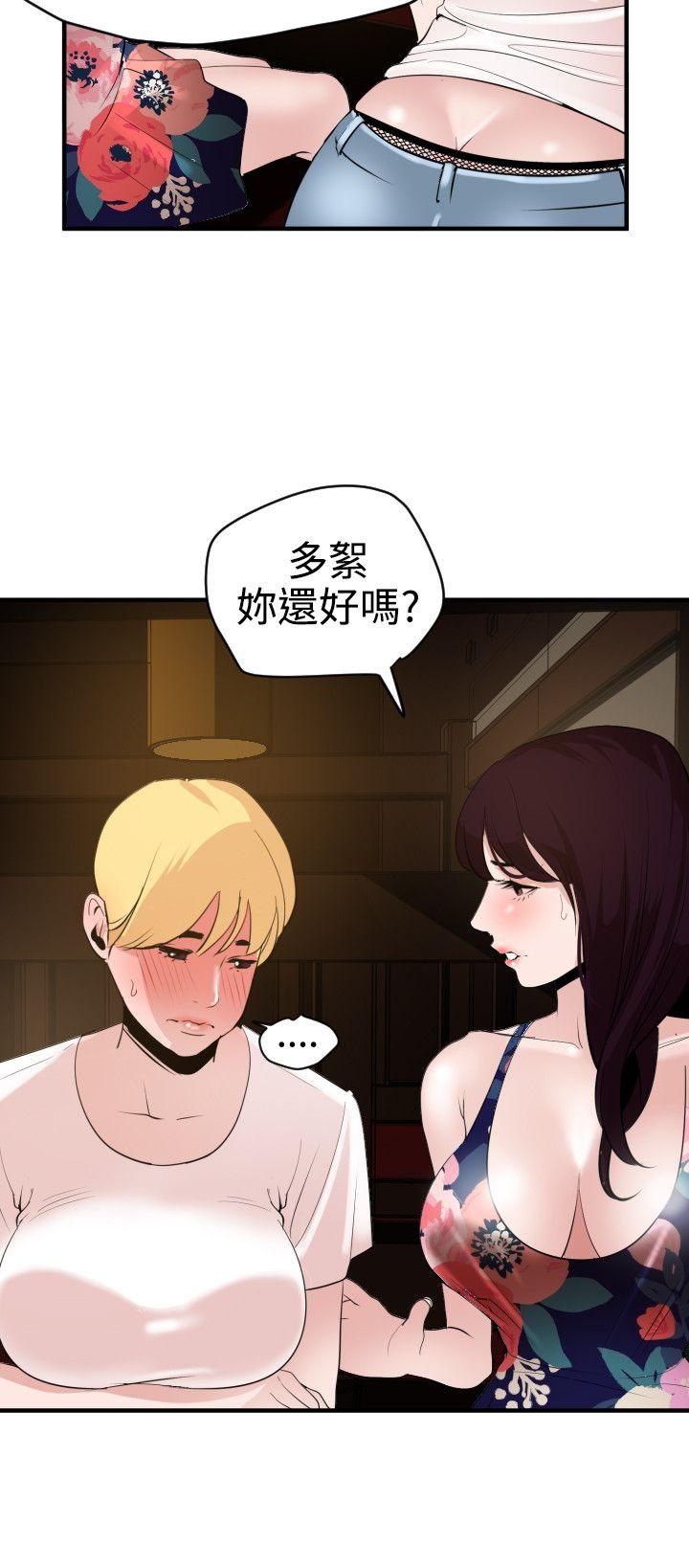 欲求王(Super Dick) 第35話 第9页