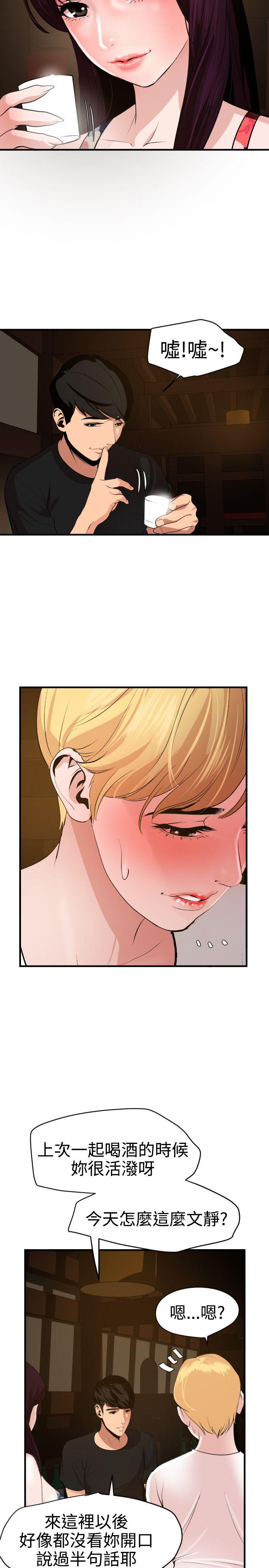 欲求王(Super Dick) 第35話 第8页