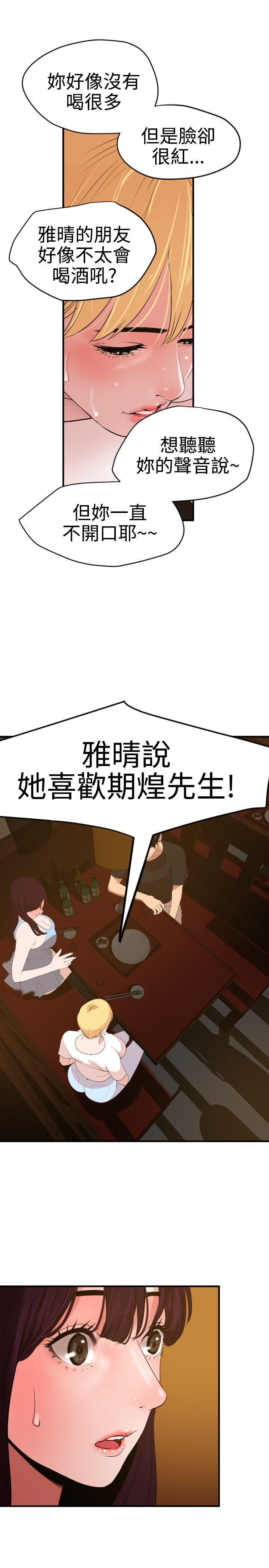 欲求王(Super Dick) 第35話 第10页