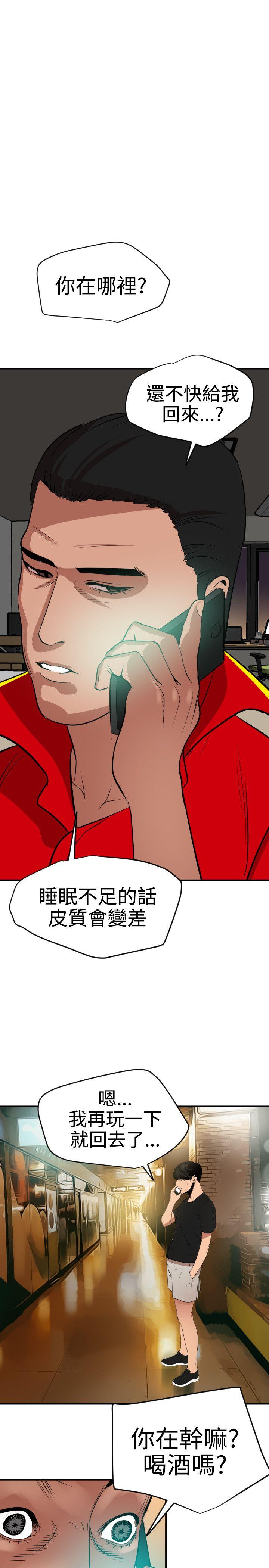 欲求王(Super Dick) 第35話 第14页