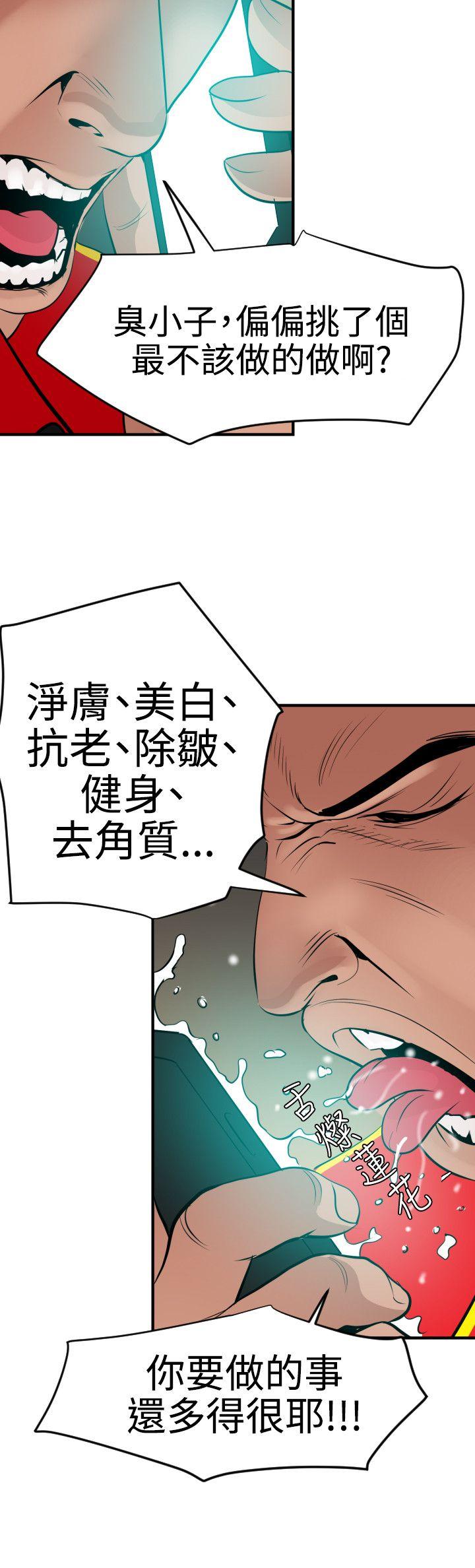 欲求王(Super Dick) 第35話 第15页