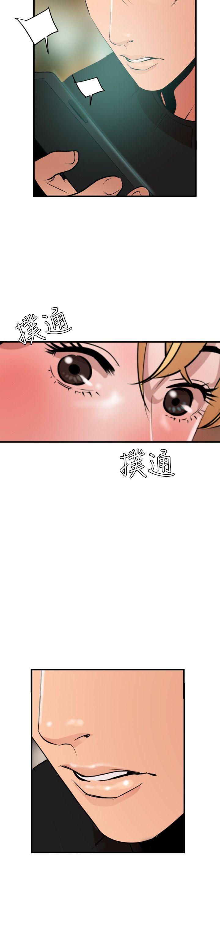 欲求王(Super Dick) 第35話 第18页