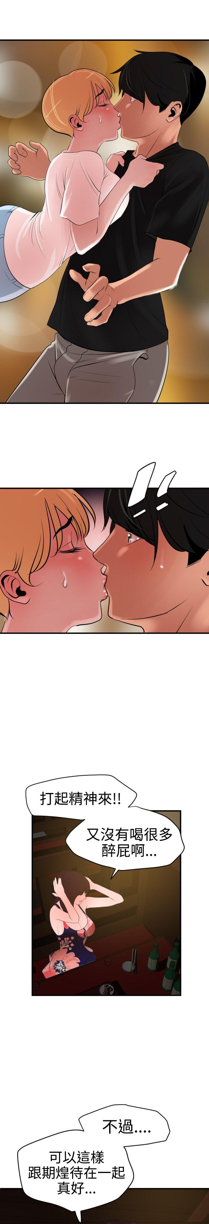欲求王(Super Dick) 第35話 第19页