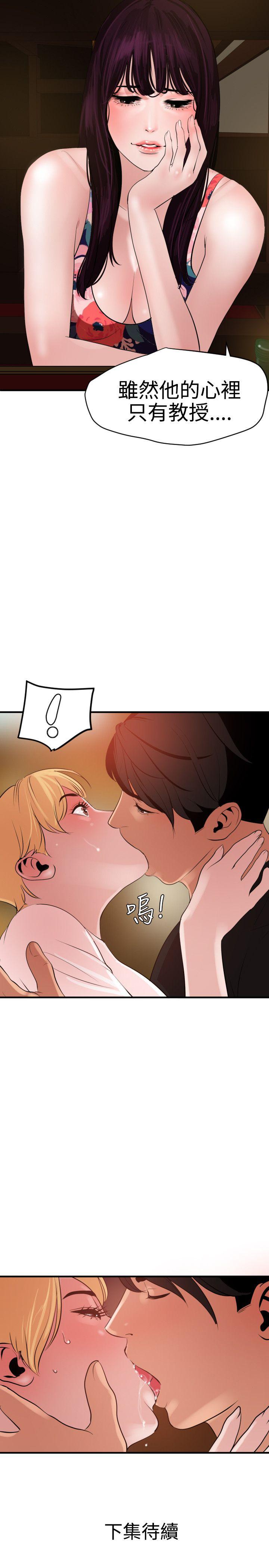 欲求王(Super Dick) 第35話 第20页
