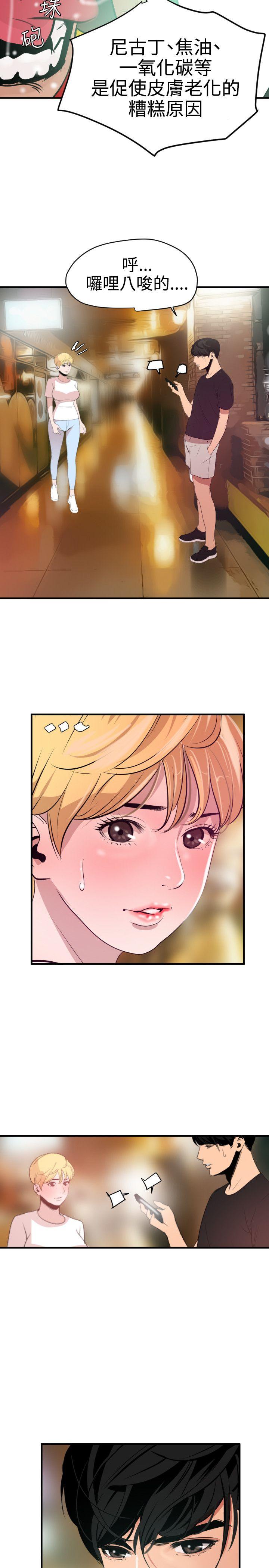 欲求王(Super Dick) 第35話 第17页