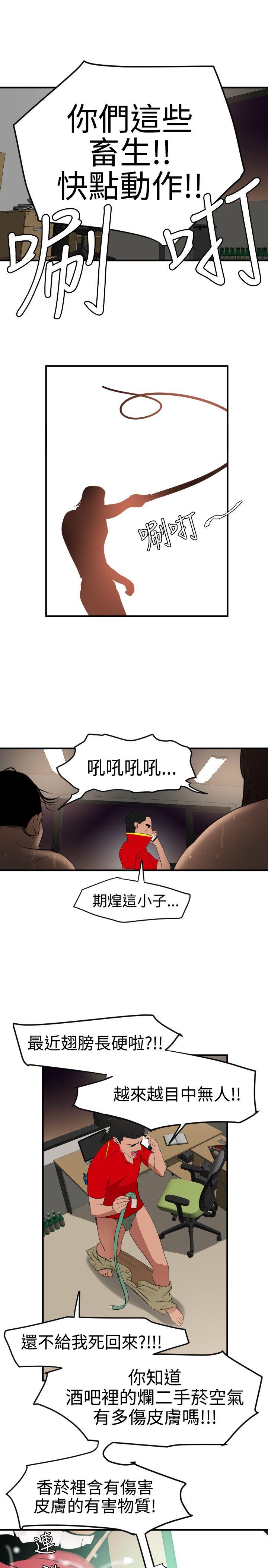 欲求王(Super Dick) 第35話 第16页